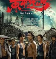 Nonton Dongji Rescue (2025)