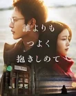 Nonton Hold me tighter than anyone else (2025)