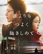 Nonton Hold me tighter than anyone else (2025)