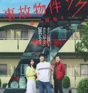Nonton Jiko Bukken Zoku Kowai Madori (2025)