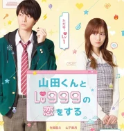 Nonton My Love Story with Yamada-kun at Lv999 (2025)
