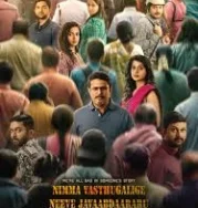 Nonton Nimma Vasthugalige Neeve Javaabdaararu (2025)