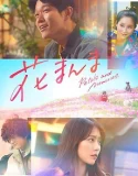 Nonton Petals And Memories (2025)