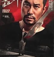 Nonton Qi zi (2025)