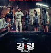 The Ghost Game (2025)