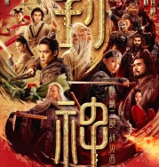 Nonton Creation of the Gods II: Demon Force (2025)