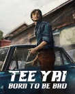 Nonton Tee Yai Rerk Dao Jone (2025)