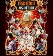 Nonton The Stone (2025)