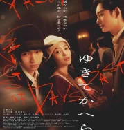 Nonton Yasuko Songs of Days Past (2025)