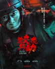 Nonton Jiao Long Xing Dong (2025)