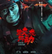 Nonton Jiao Long Xing Dong (2025)