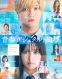 Nonton Seishun Gestalt Houkai (2025)