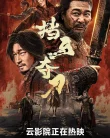 Nonton Blocking the Horse (2025)
