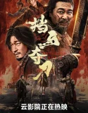 Nonton Blocking the Horse (2025)