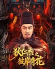 Nonton Detective Dee: The Other Shore Flower (2025)