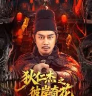 Nonton Detective Dee: The Other Shore Flower (2025)