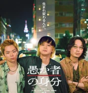 Nonton BAKA’s Identity (2025)