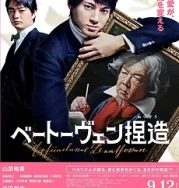 Nonton Beethoven Fabrication (2025)