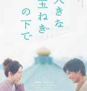 Nonton Ookina Tamanegi No Shita De (2025)