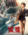 Nonton The Shallows (2025)