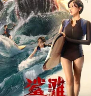 Nonton The Shallows (2025)