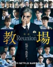 Nonton Kyojo: Reunion (2026) Sub Indo